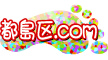 都島.COM
