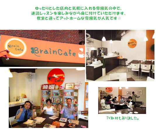 ゆったりとした店内と気軽に入れる雰囲気の中で、速読レッスンを楽しみながら身に付けていただけます。教室と違ってアットホームな雰囲気が人気です☆